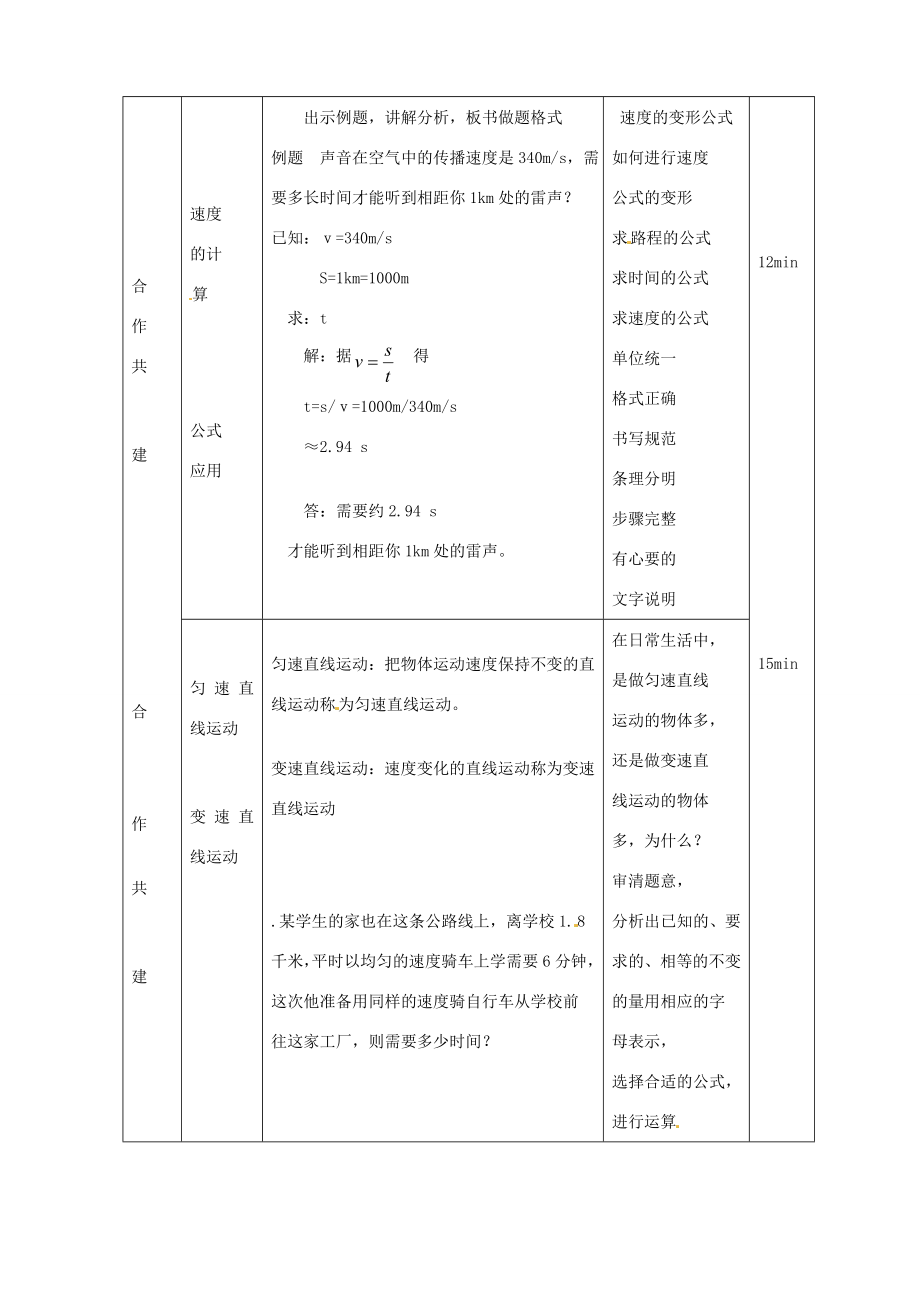 山东省临沭县第三初级中学秋八年级物理《2.3快与慢》教案一沪科版.doc