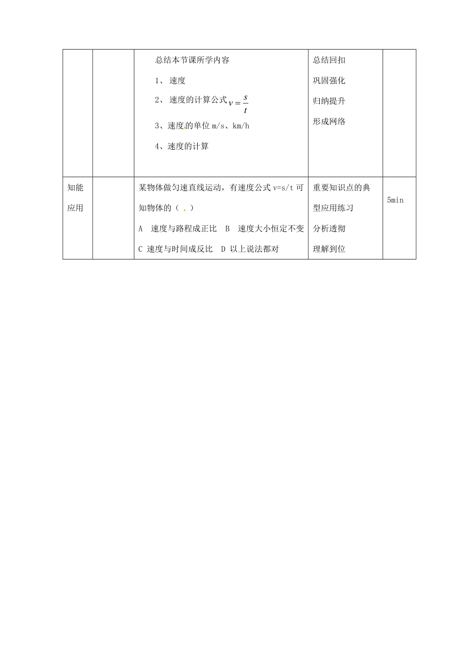 山东省临沭县第三初级中学秋八年级物理《2.3快与慢》教案一沪科版.doc