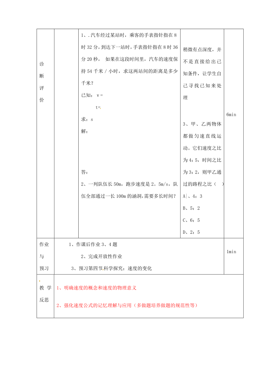 山东省临沭县第三初级中学秋八年级物理《2.3快与慢》教案一沪科版.doc