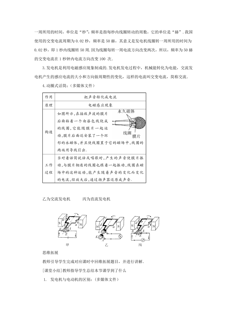 最新201X年九年级物理全册第十八章第二节科学探究怎样产生感应电流（第2课时发电机原理）教案（新版）沪科版.doc