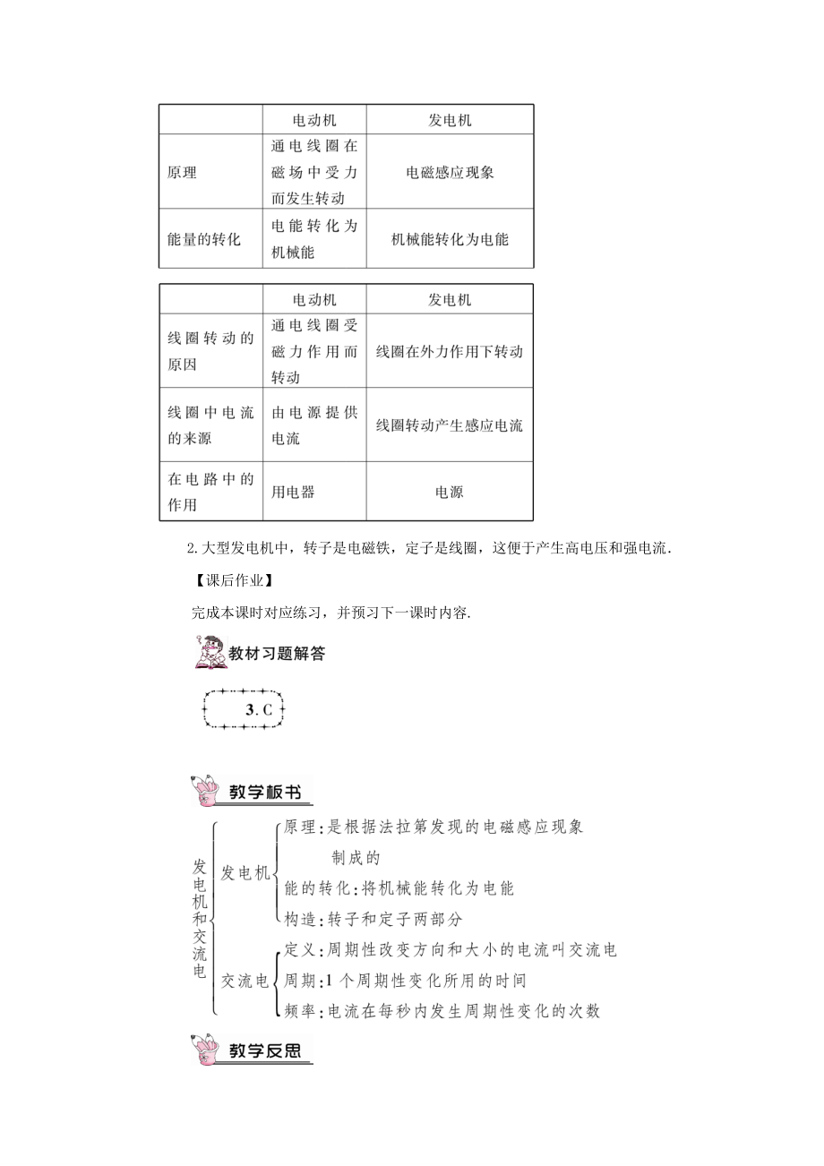 最新201X年九年级物理全册第十八章第二节科学探究怎样产生感应电流（第2课时发电机原理）教案（新版）沪科版.doc