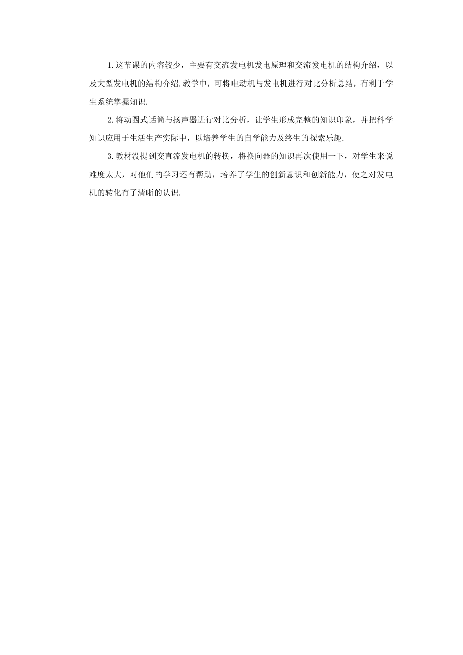 最新201X年九年级物理全册第十八章第二节科学探究怎样产生感应电流（第2课时发电机原理）教案（新版）沪科版.doc