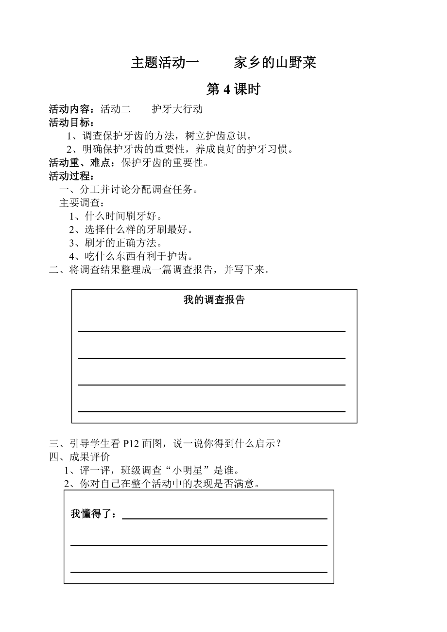 小学四年级下册综合实践活动教案全册.doc