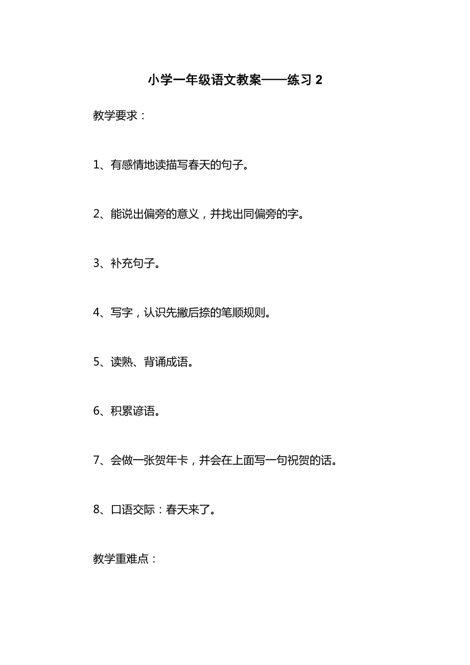 小学一年级语文教案——练习2.docx