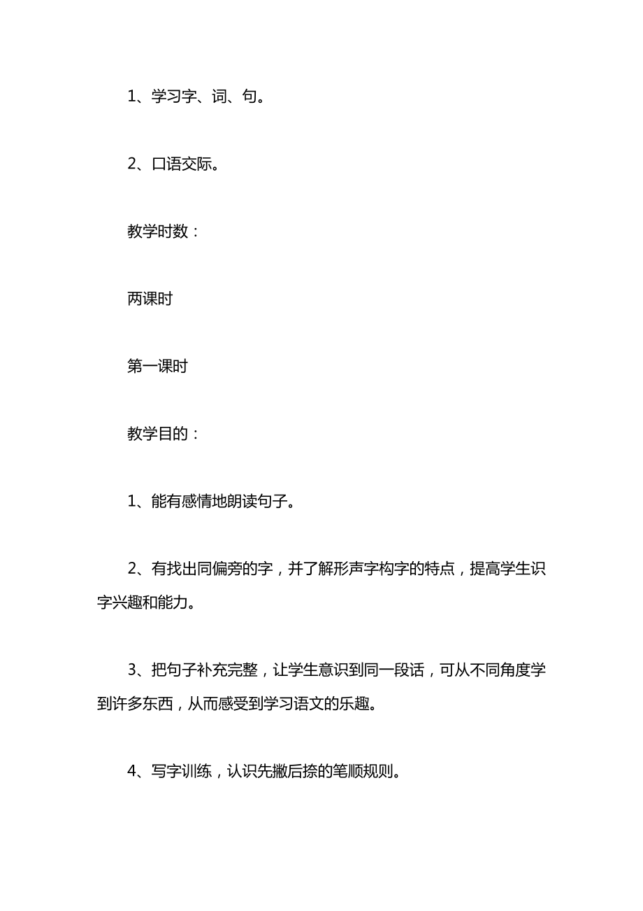 小学一年级语文教案——练习2.docx