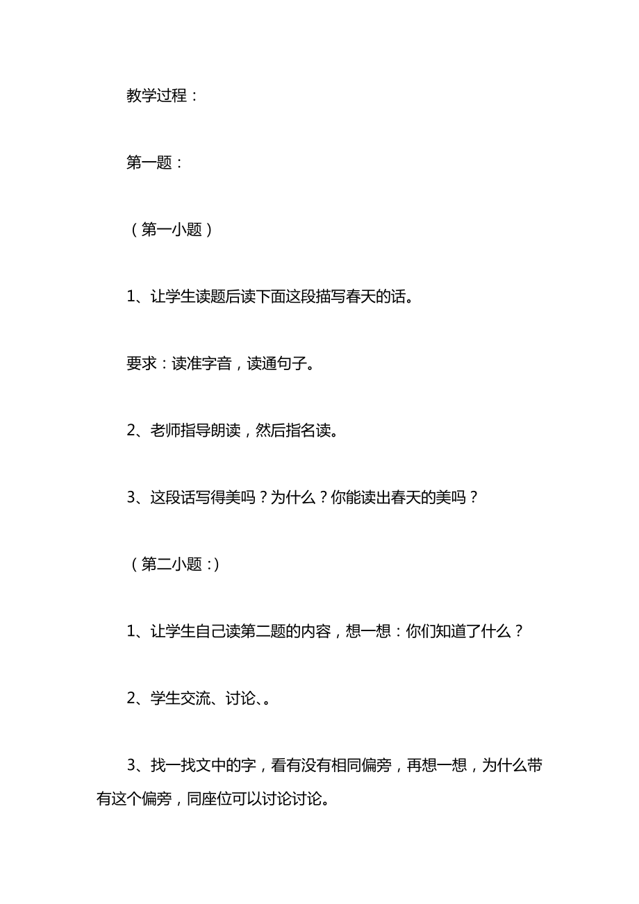 小学一年级语文教案——练习2.docx