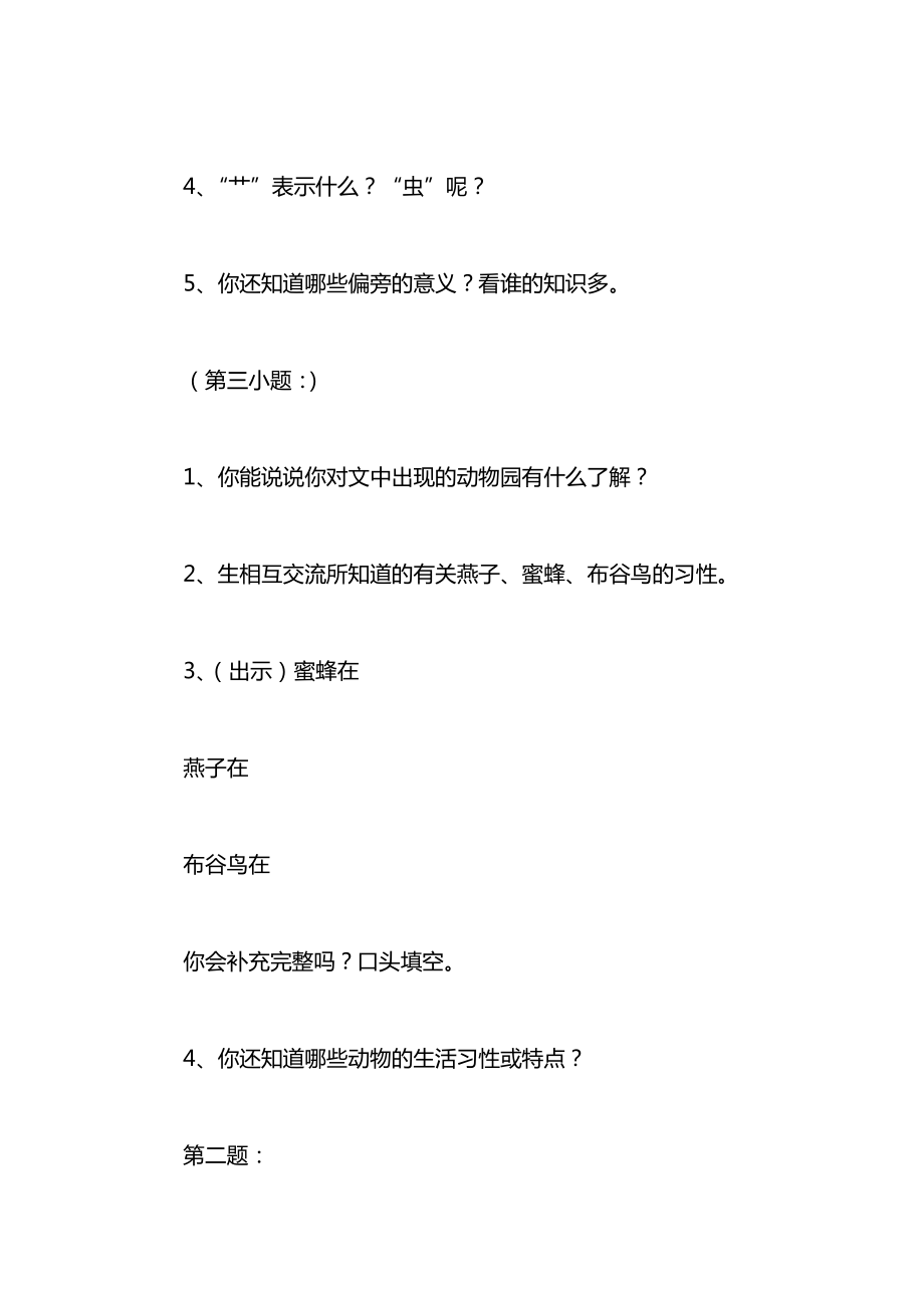 小学一年级语文教案——练习2.docx