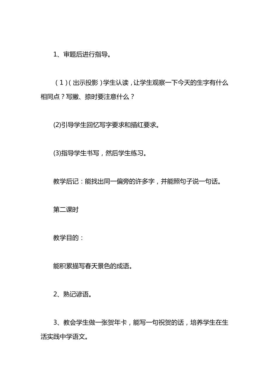 小学一年级语文教案——练习2.docx