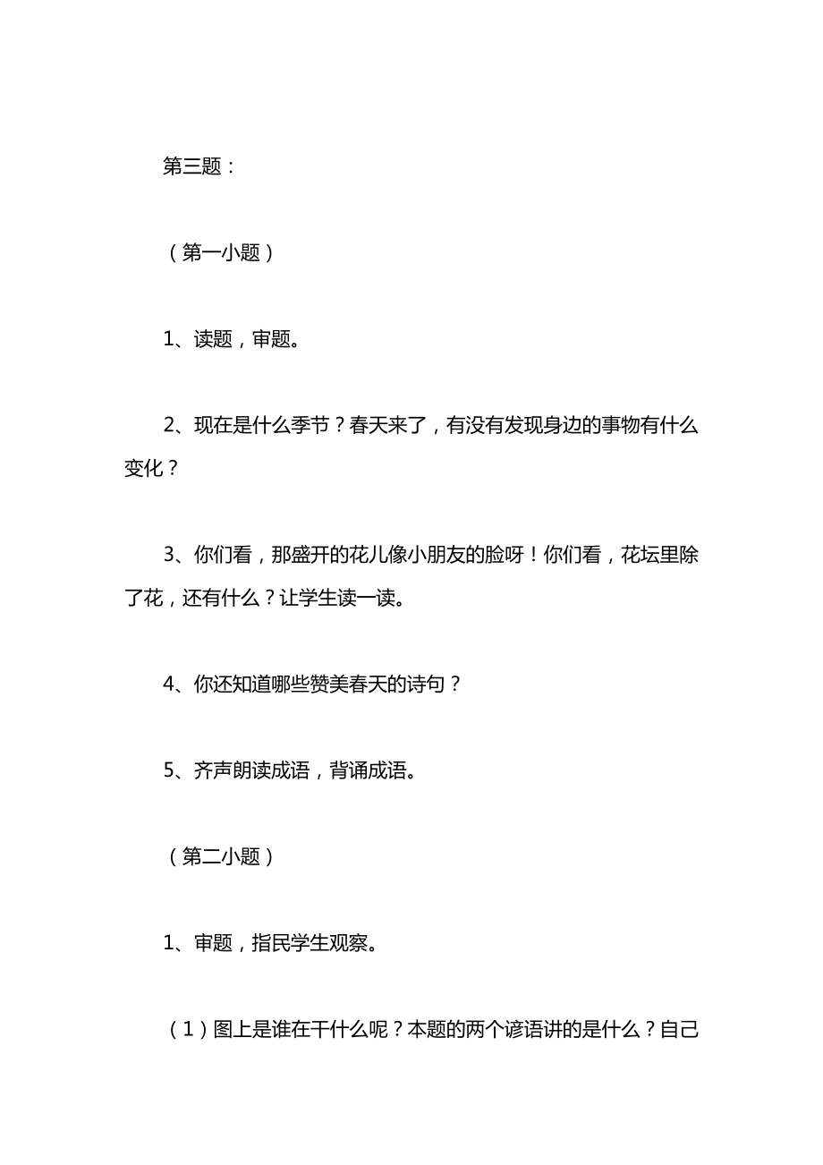 小学一年级语文教案——练习2.docx