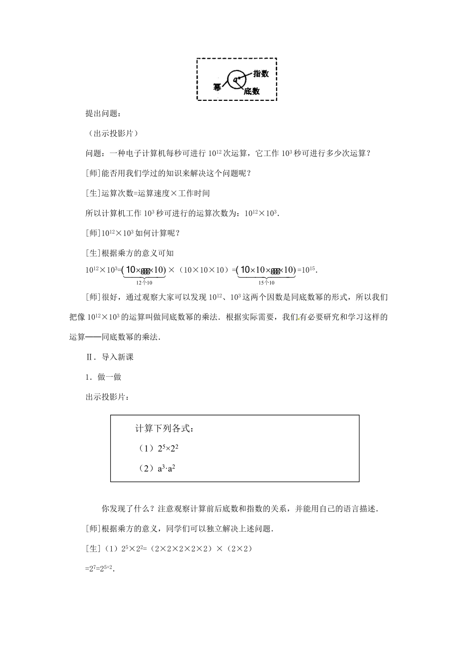 新疆克拉玛依市第十三中学八年级数学《同底数幂的乘法》教案人教新课标版.doc