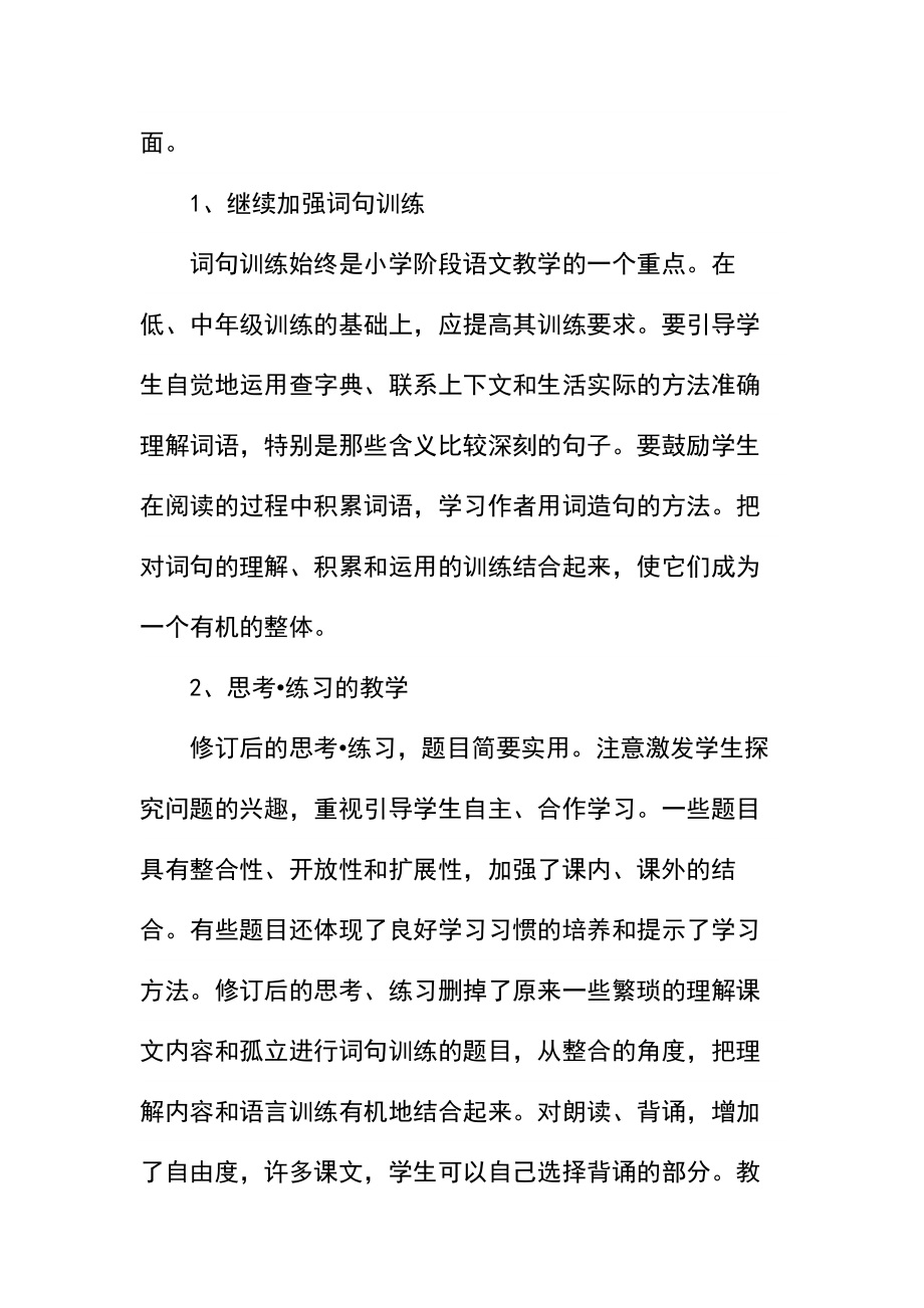 小学教师个人工作计划优选教案.docx