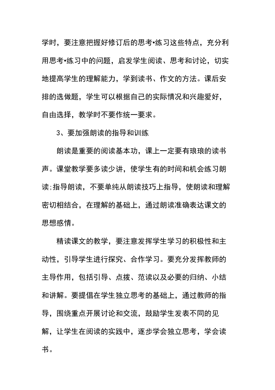 小学教师个人工作计划优选教案.docx