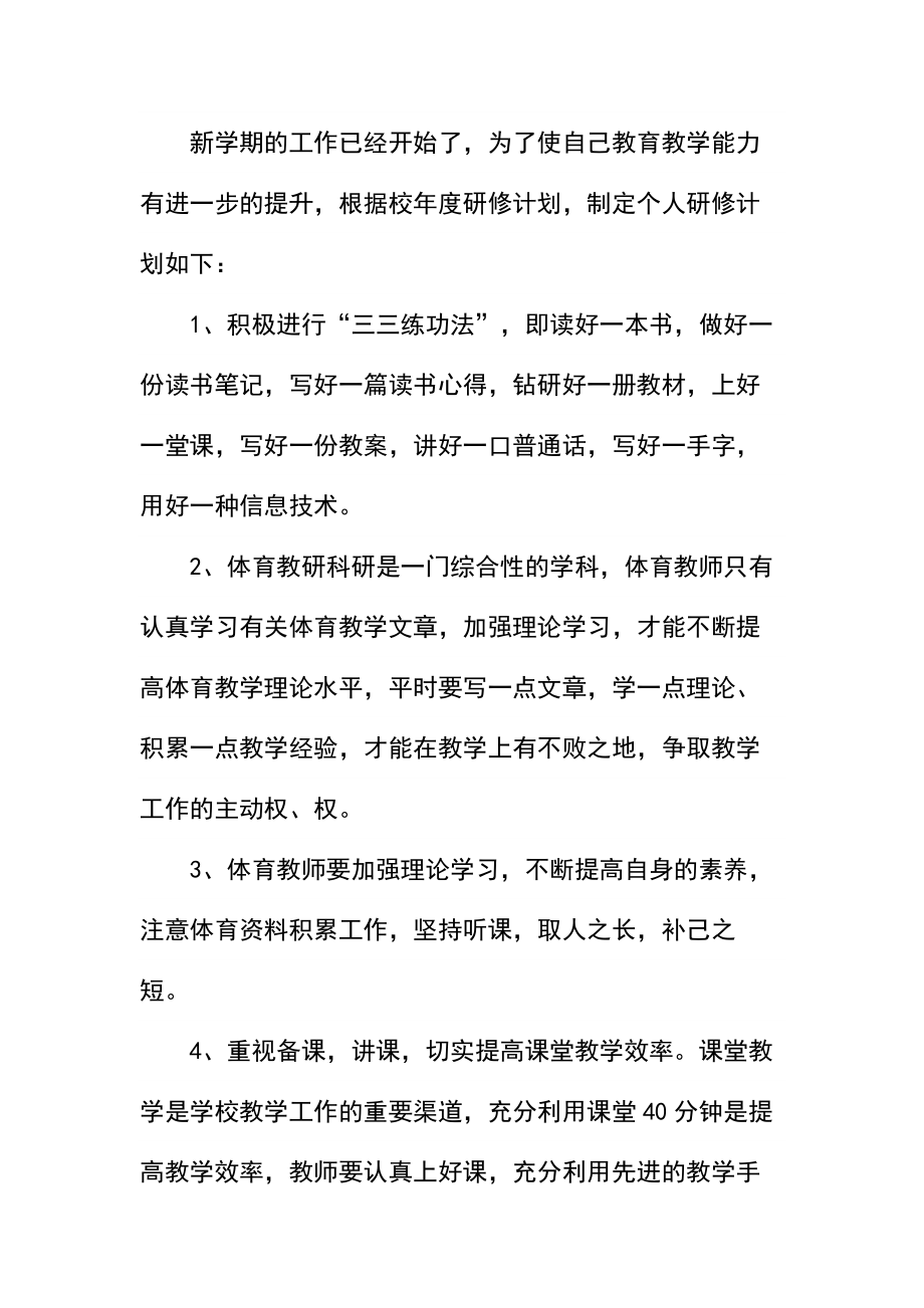 小学教师个人工作计划优选教案.docx