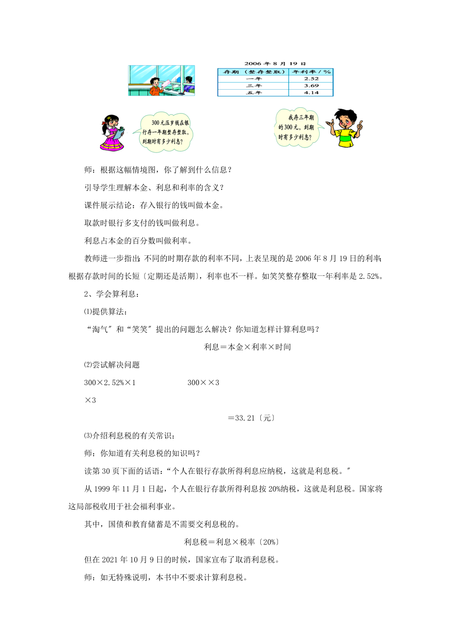 最新北师大版小学数学六年级上册《百分数应用四》教案教学设计.doc