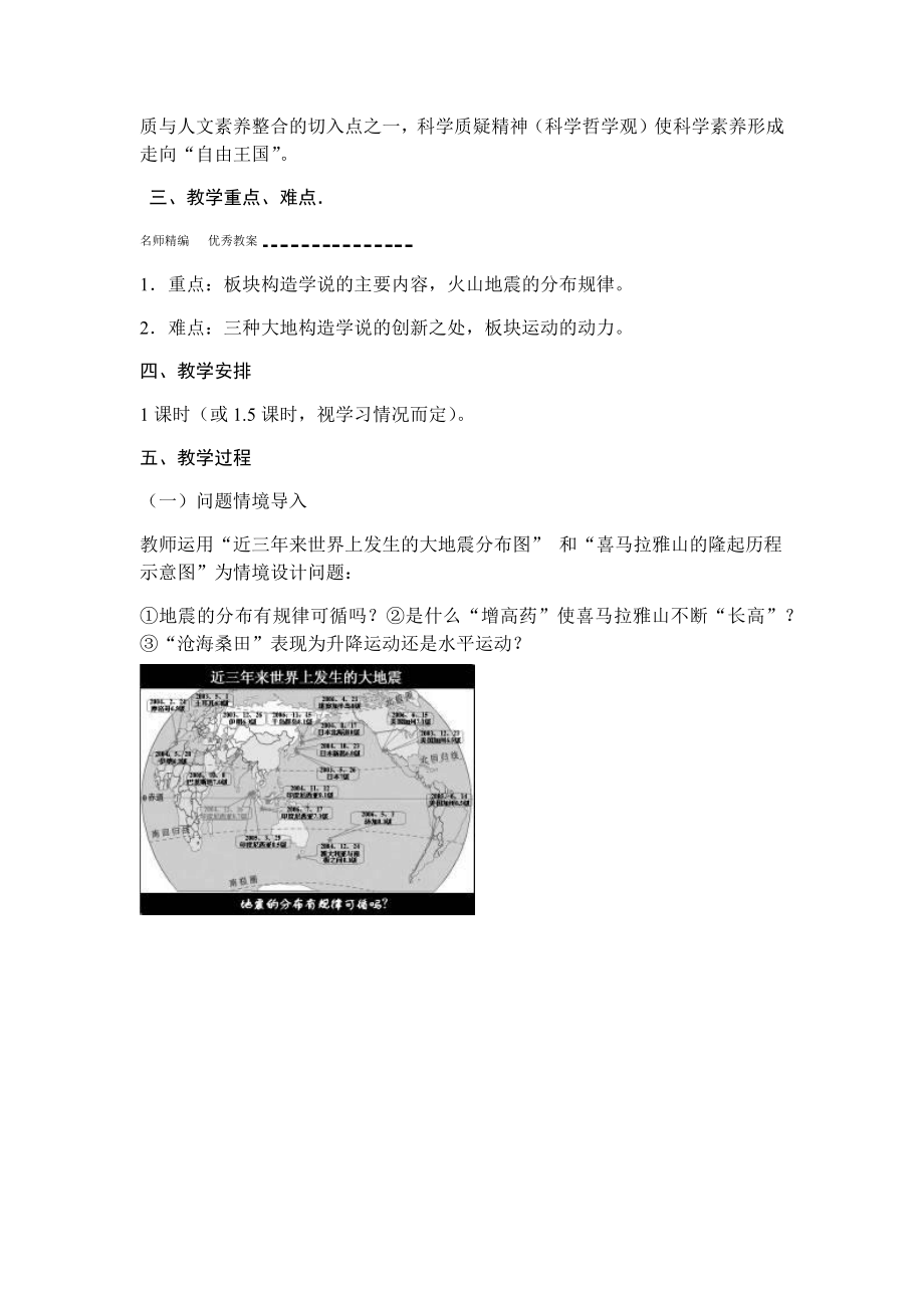 板块构造学说教案(2).doc