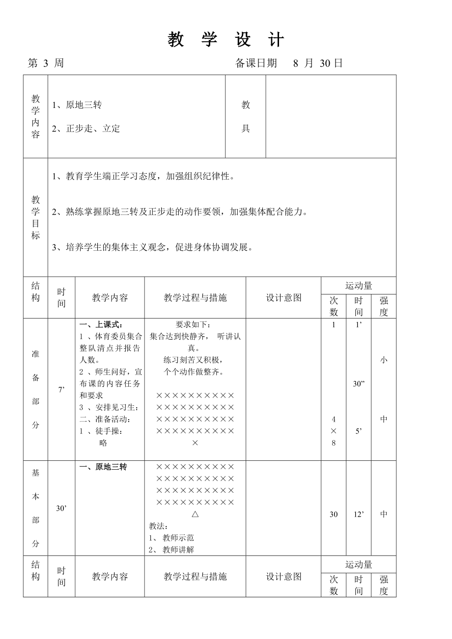 教学设计14.doc