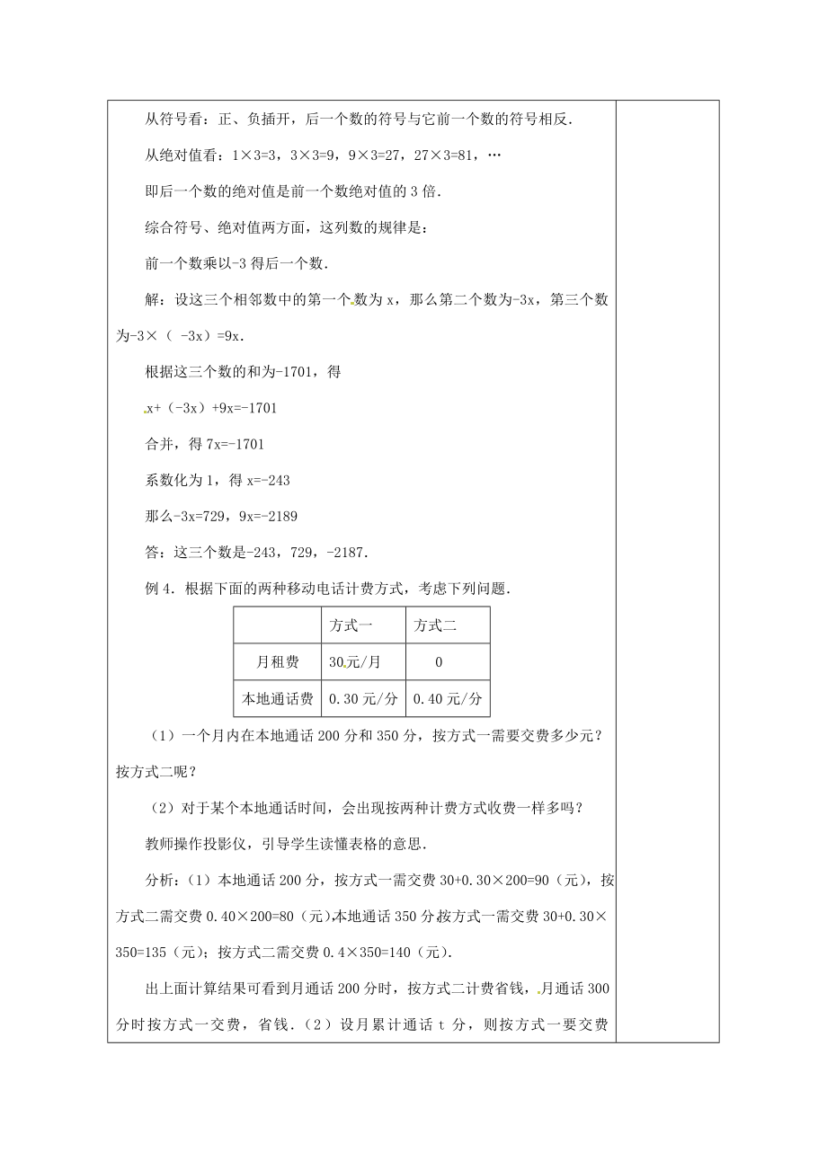 天津市小王庄中学七年级数学上册3.2解一元一次方程（3）教案（新版）新人教版.doc