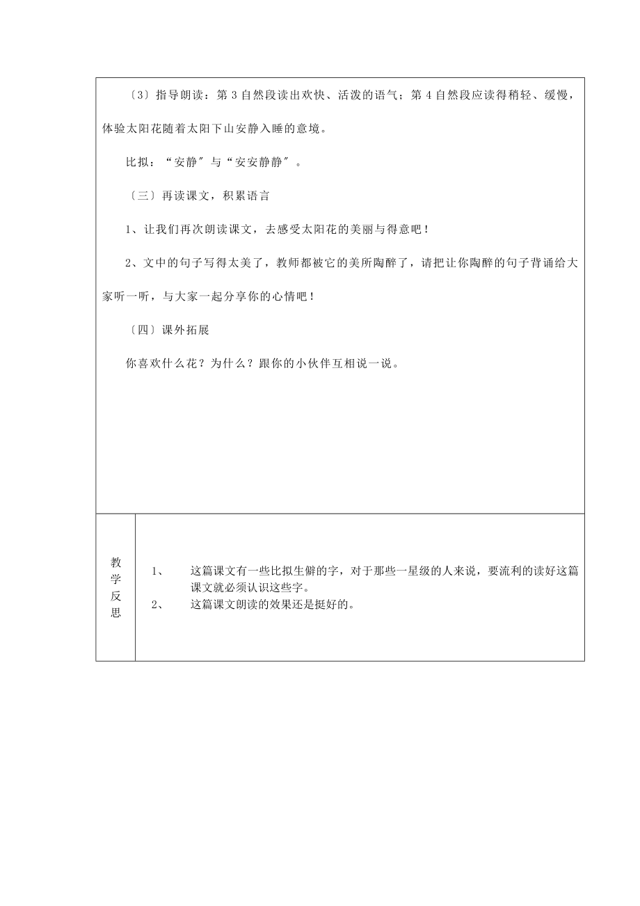 最新一年级语文下册课文1第4课《太阳花》（第2课时）教案湘教版.docx