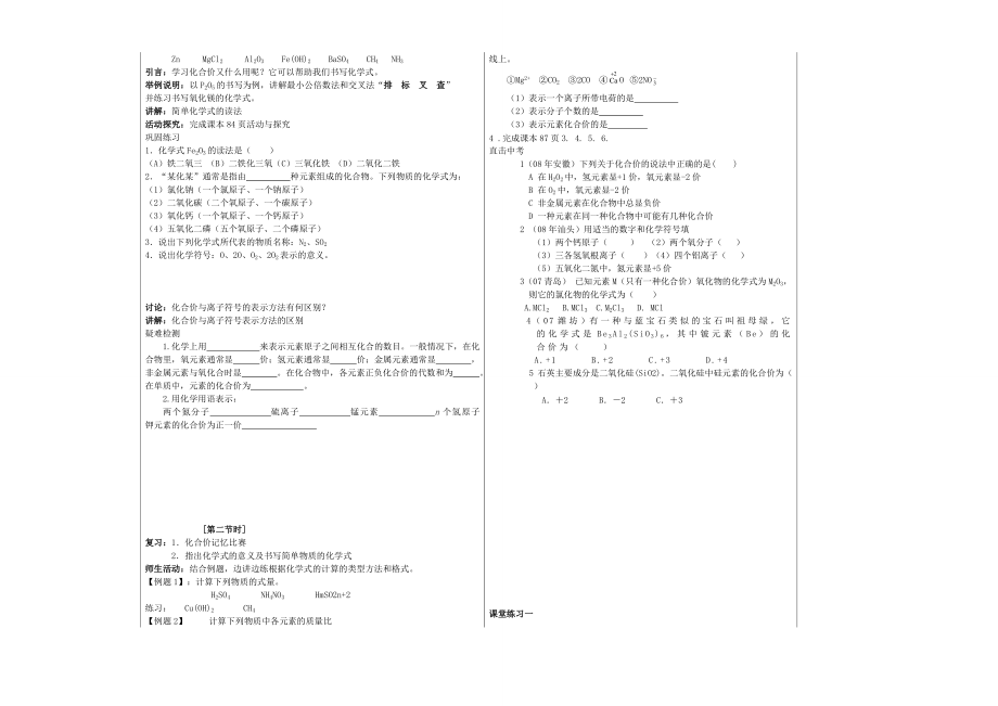 山东省德州市夏津实验中学九年级化学上册4.4化学式与化合价教案1新人教版.doc