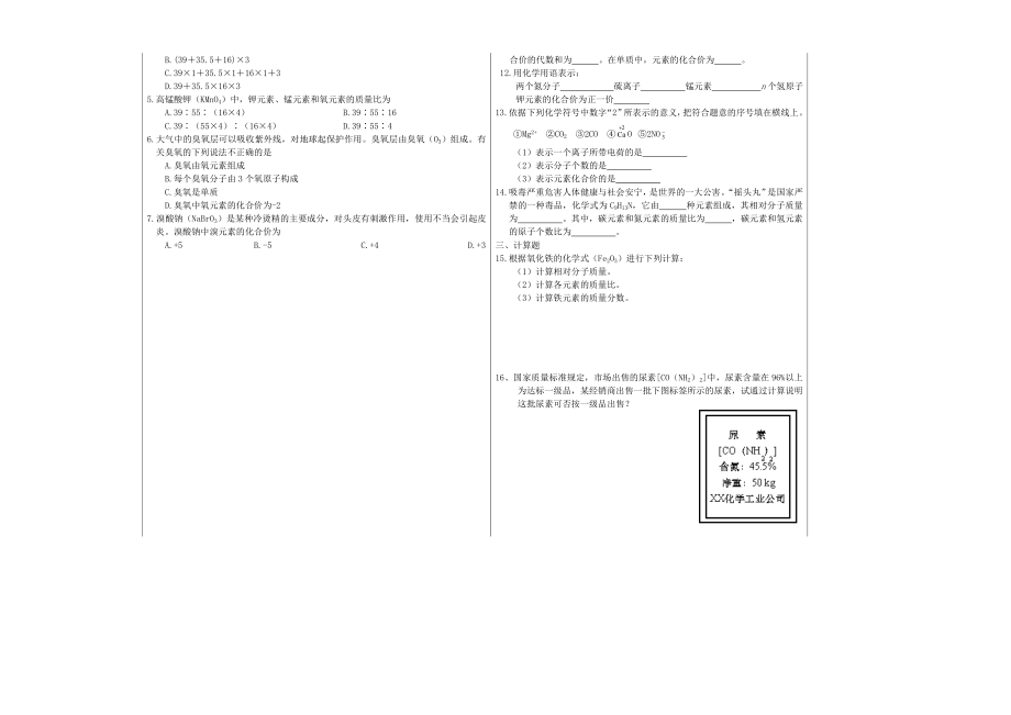 山东省德州市夏津实验中学九年级化学上册4.4化学式与化合价教案1新人教版.doc