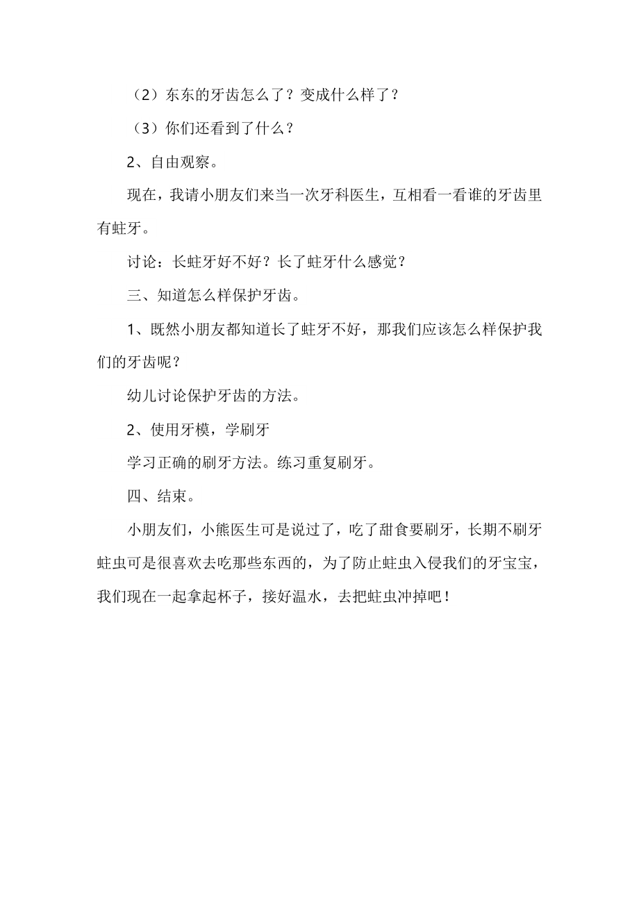 小班健康教育教案(7).doc