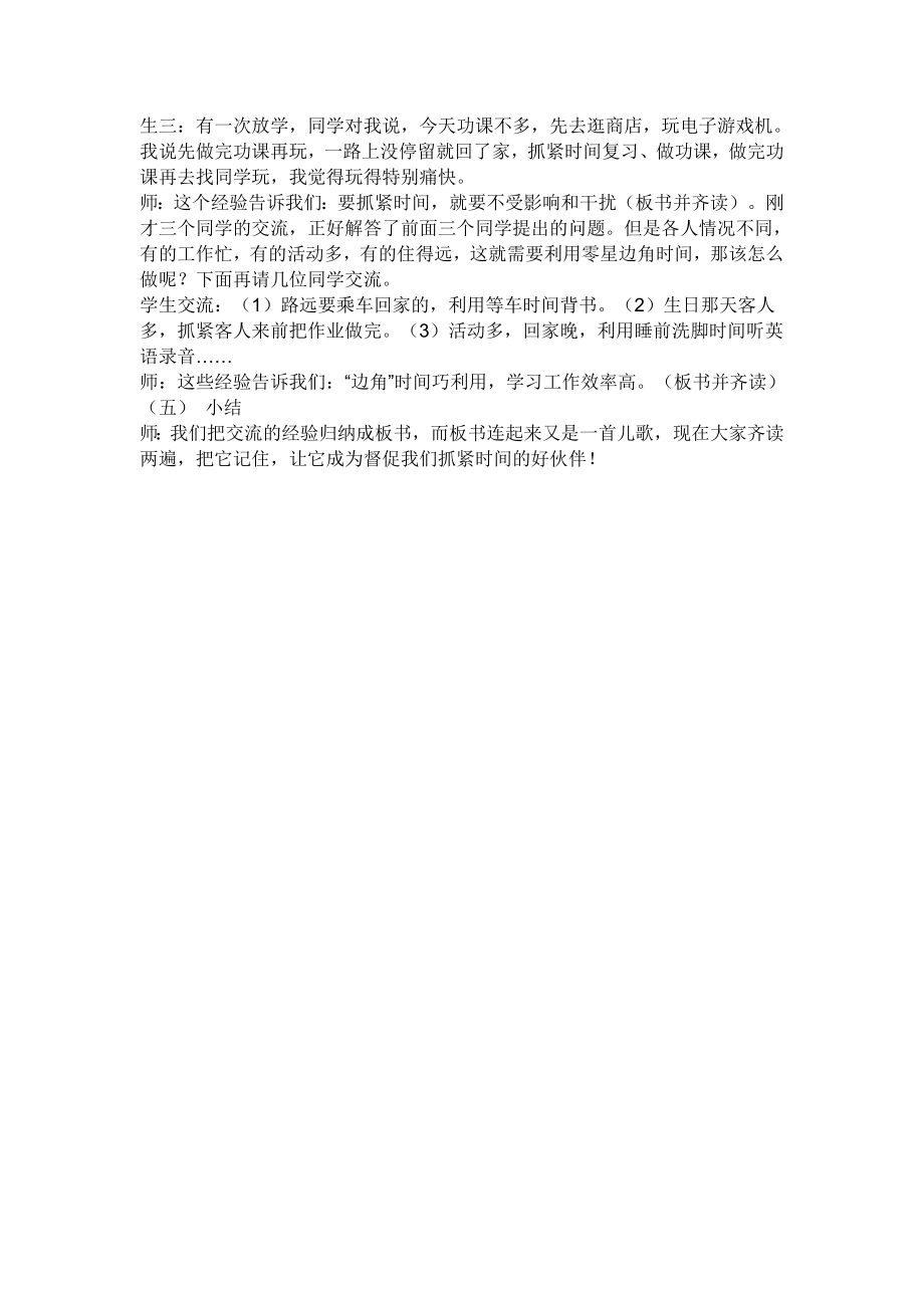 晨会课教案(2).doc