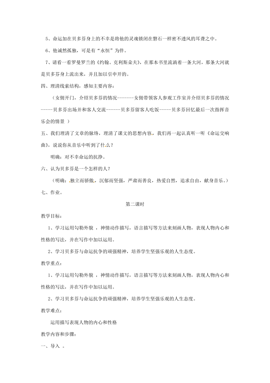 春七年级语文下册第三单元13音乐巨人贝多芬教案（1）（新版）新人教版（新版）新人教版初中七年级下册语文教案.doc