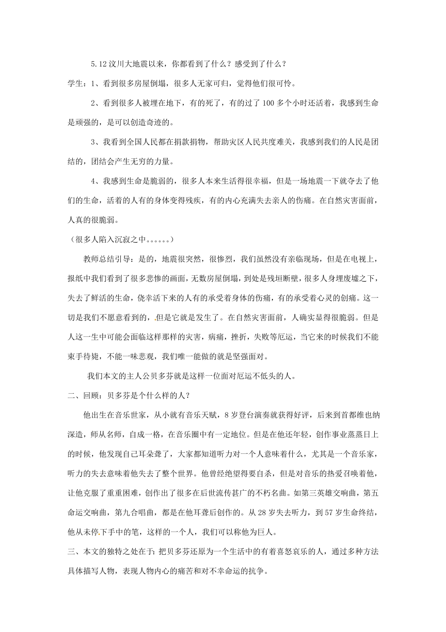 春七年级语文下册第三单元13音乐巨人贝多芬教案（1）（新版）新人教版（新版）新人教版初中七年级下册语文教案.doc