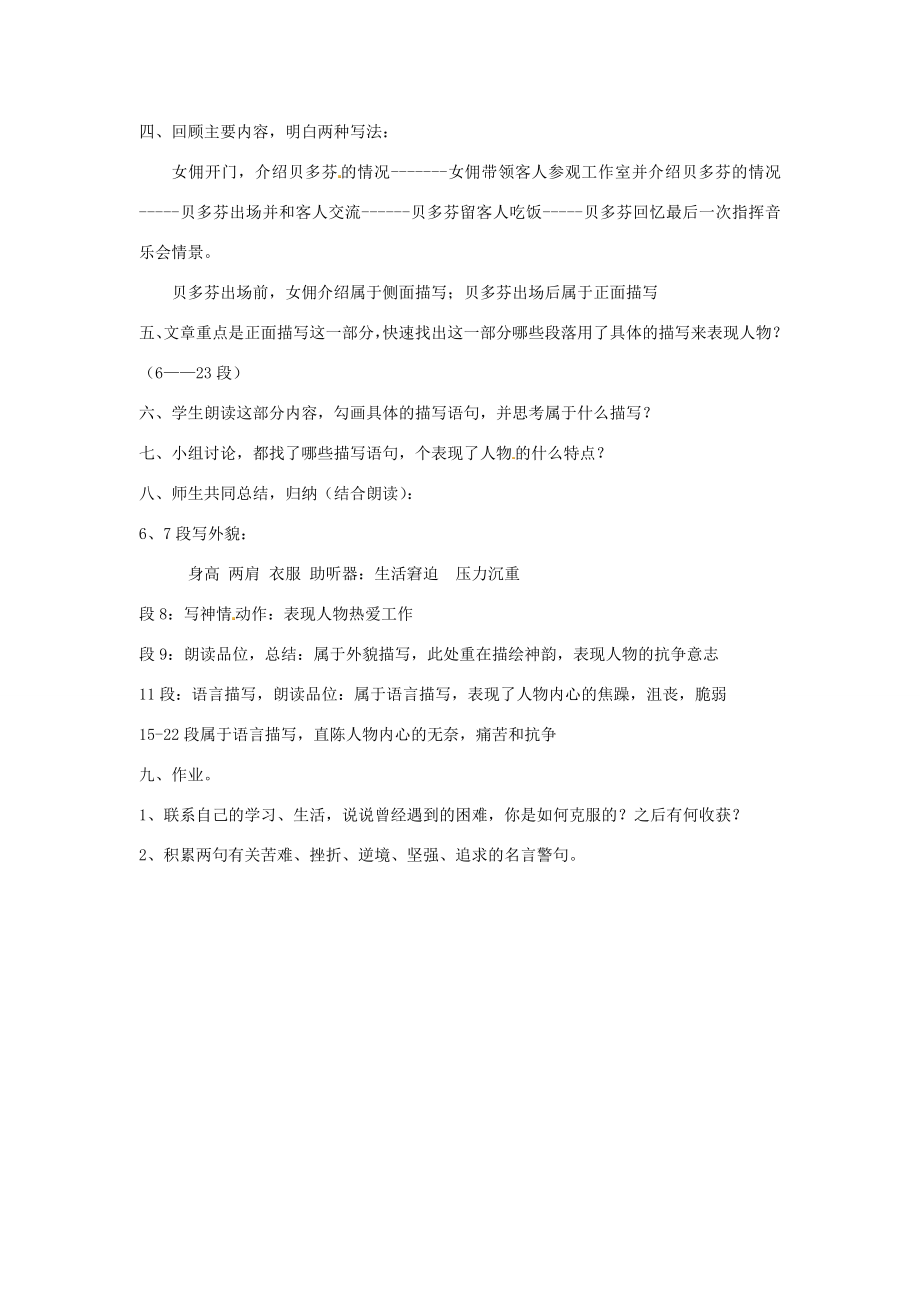 春七年级语文下册第三单元13音乐巨人贝多芬教案（1）（新版）新人教版（新版）新人教版初中七年级下册语文教案.doc