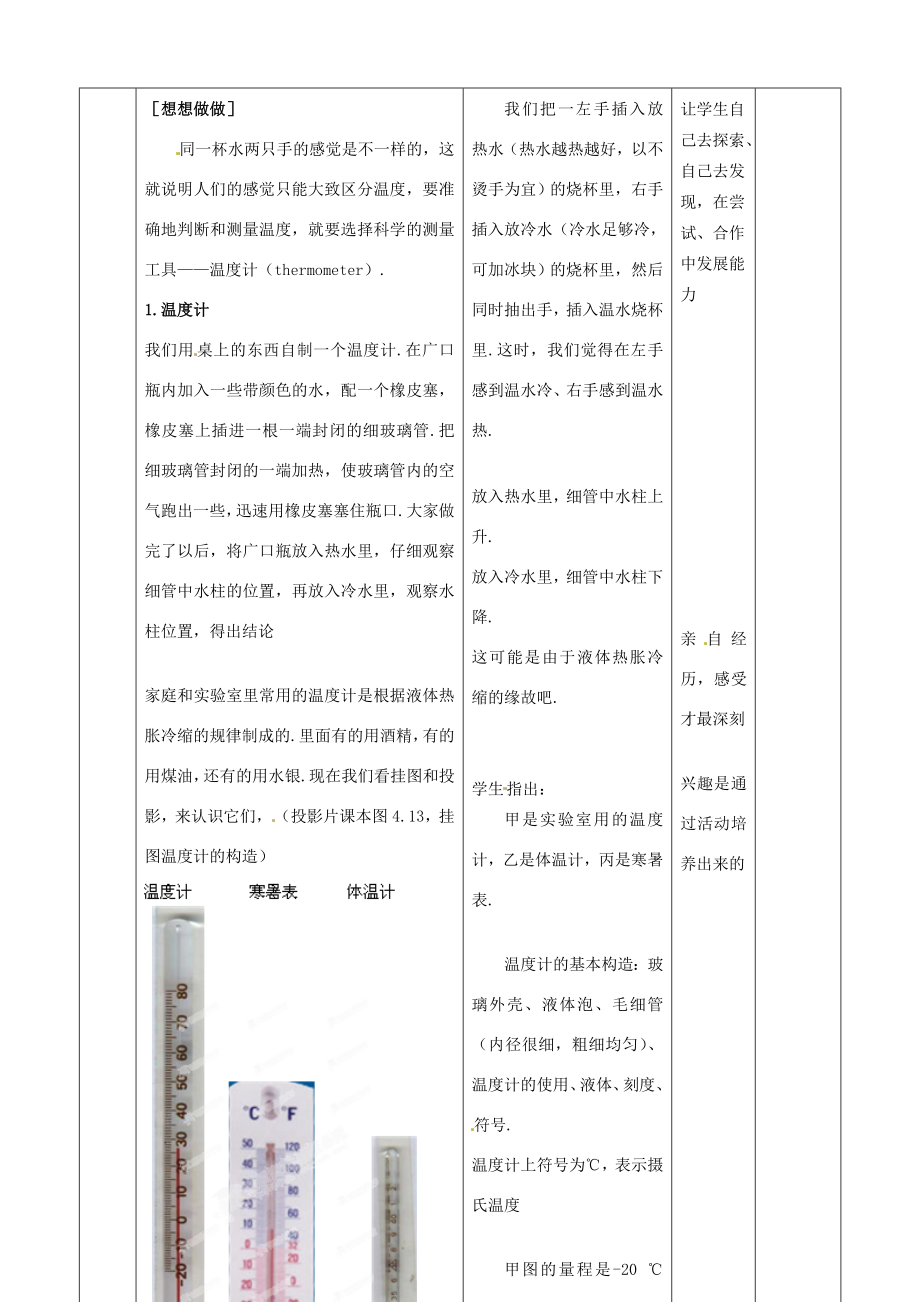 山东省邹平县实验中学八年级物理上册4.1《温度计》教案新人教版.doc