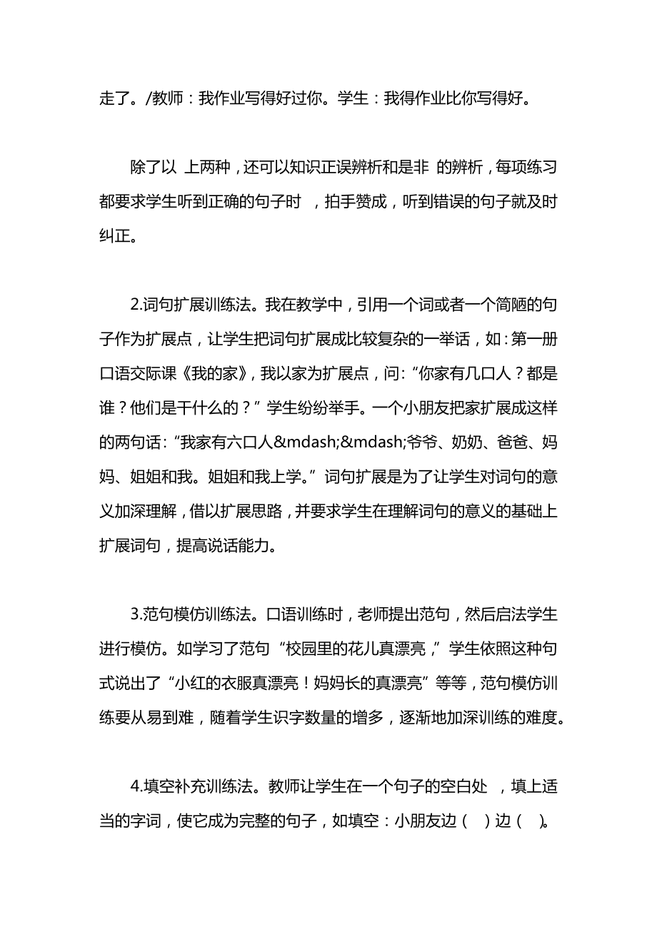 小学一年级语文教案——低年级如何培养学生口语交际能力.docx