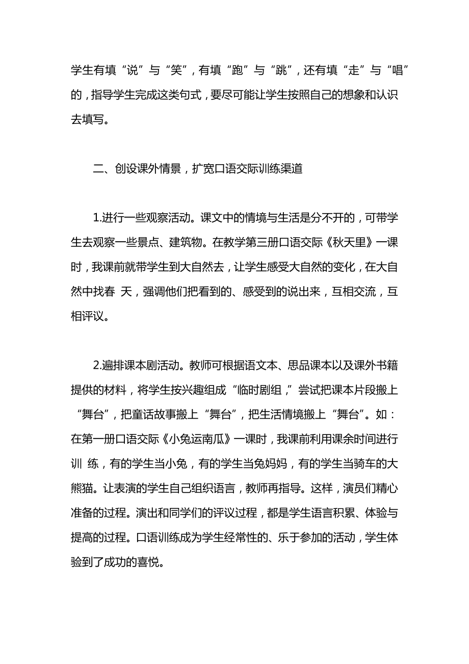 小学一年级语文教案——低年级如何培养学生口语交际能力.docx