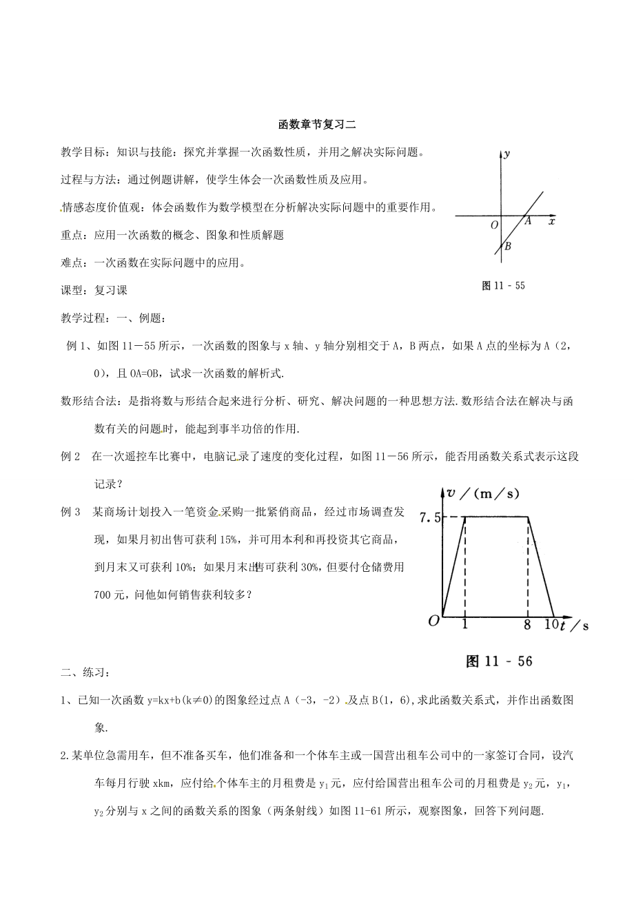 新疆克拉玛依市第十三中学秋八年级数学上册第十四章《函数》复习教案新人教版.doc