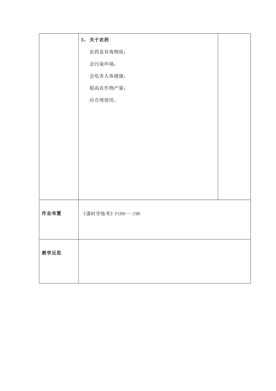 广东省珠海十中九年级化学下册《11.2化学肥料（第一课时）》教案新人教版.doc