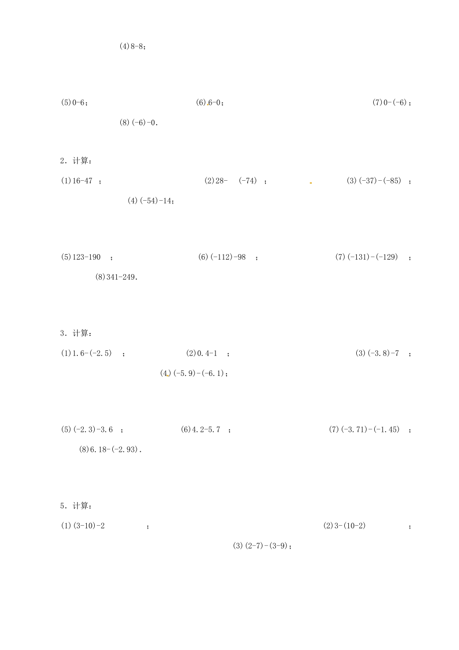 山东省文登实验中学七年级数学2.5有理数的减法教案人教新课标版.doc