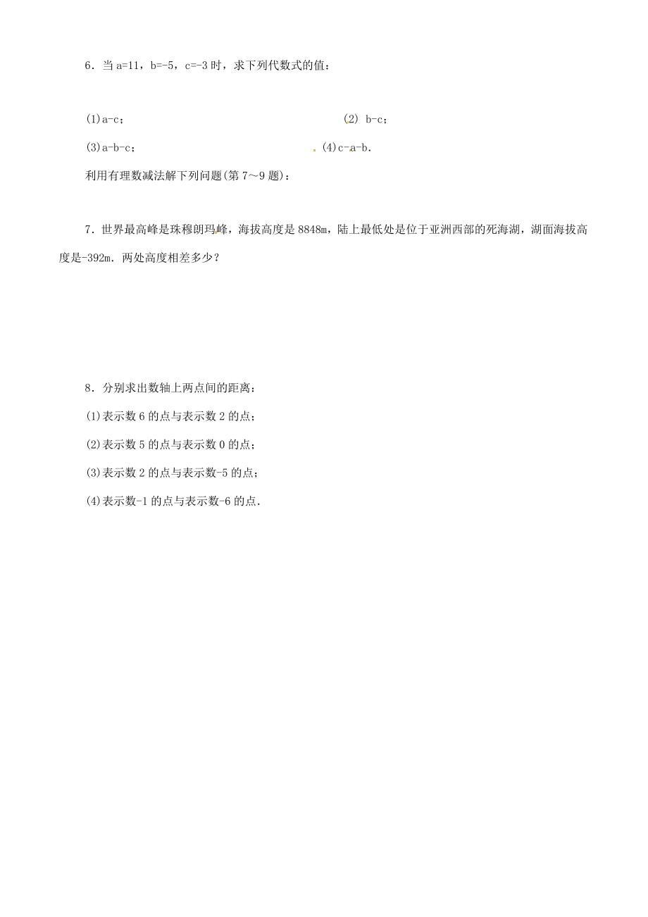 山东省文登实验中学七年级数学2.5有理数的减法教案人教新课标版.doc