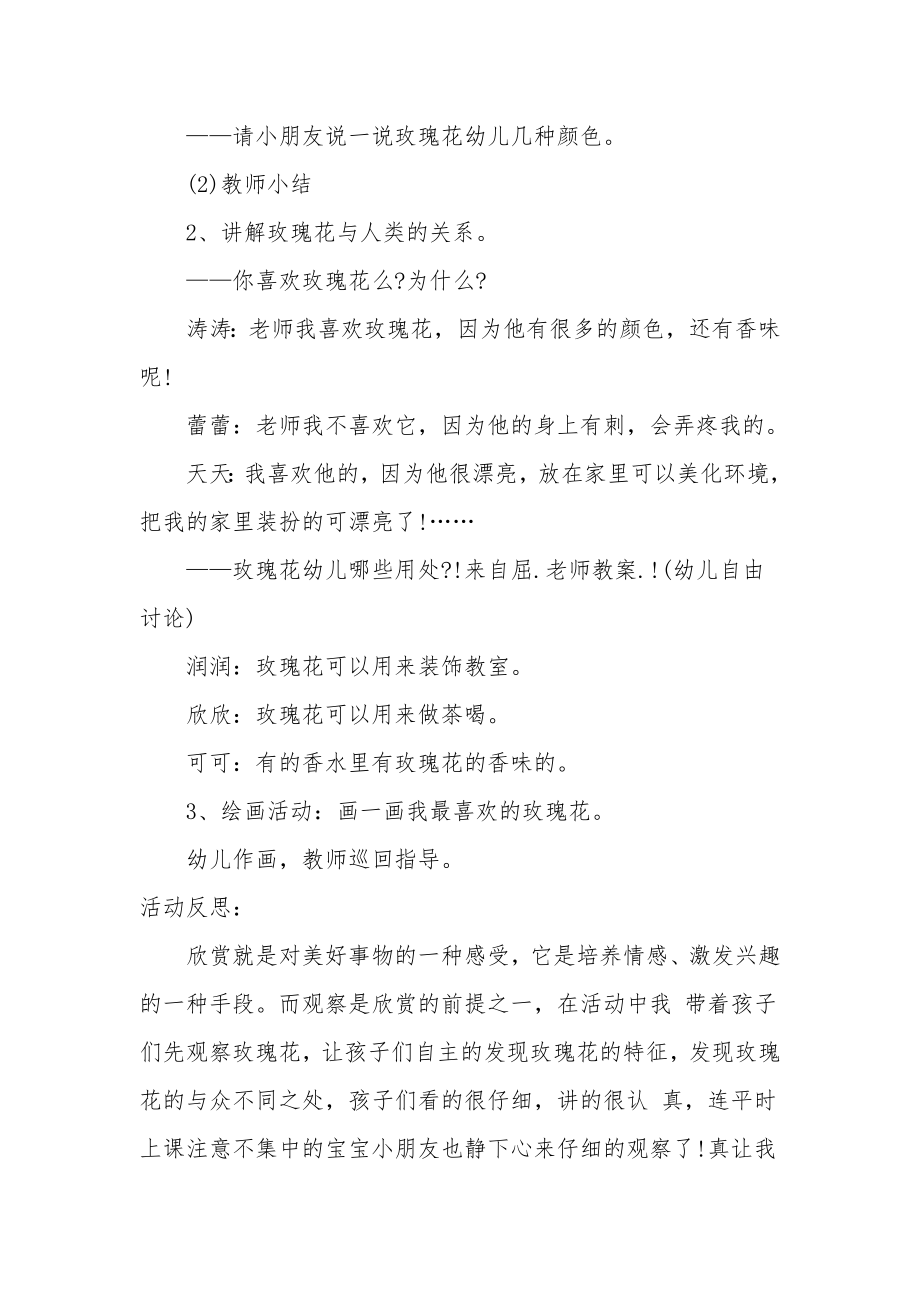 小班主题活动教案及教学反思《认识玫瑰花》.docx