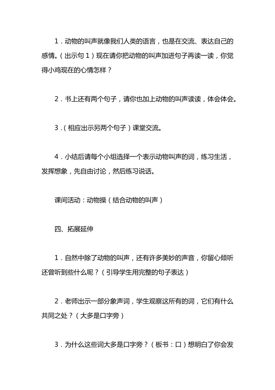 小学一年级语文教案——第二册《练习4学习字词句》教案.docx