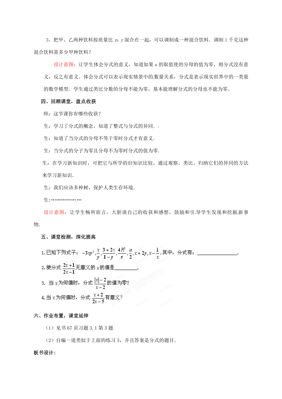 山东省枣庄市峄城区吴林街道中学八年级数学下册3.1.1分式教案北师大版.doc