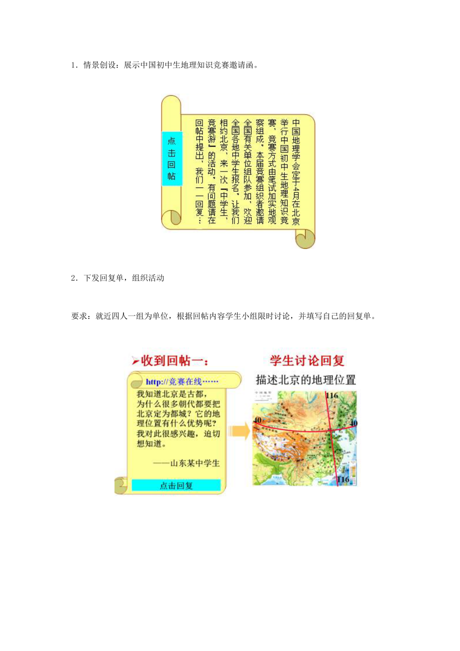 山西省长治市八年级地理下册6.4祖国的首都──北京教案2（新版）新人教版（新版）新人教版初中八年级下册地理教案.doc