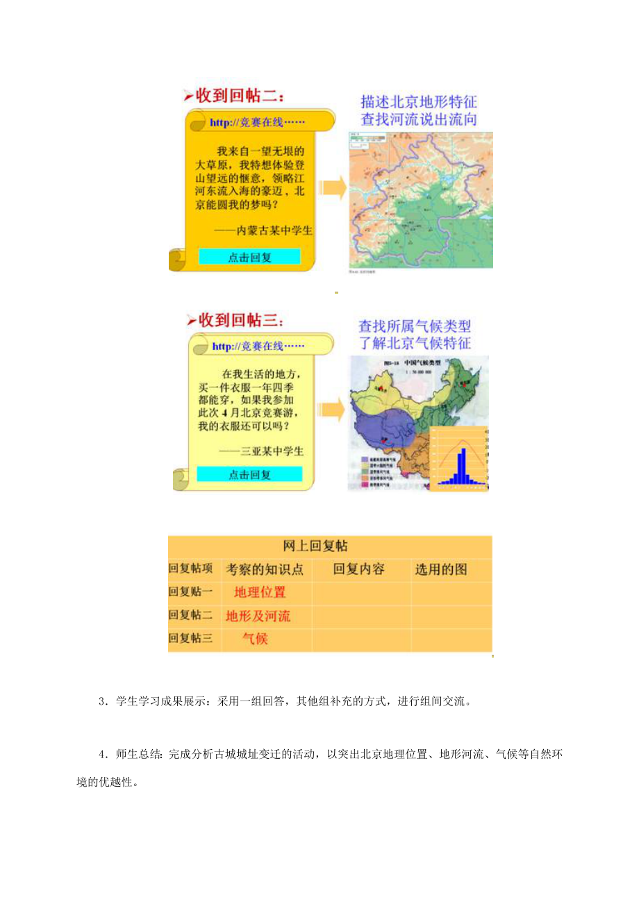 山西省长治市八年级地理下册6.4祖国的首都──北京教案2（新版）新人教版（新版）新人教版初中八年级下册地理教案.doc