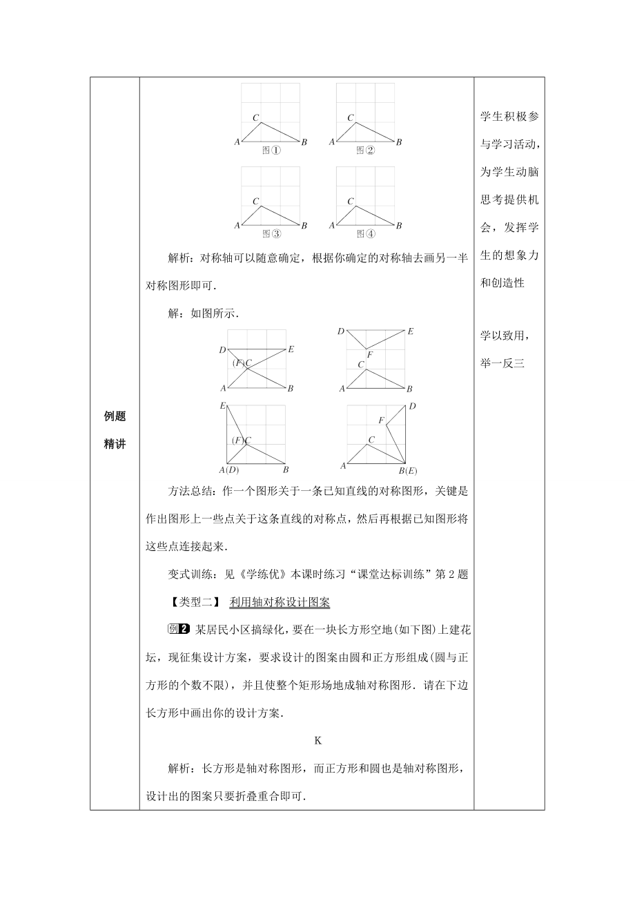 山东省济南市槐荫区七年级数学下册第五章生活中的轴对称5.4利用轴对称进行设计教案（新版）北师大版（新版）北师大版初中七年级下册数学教案.doc