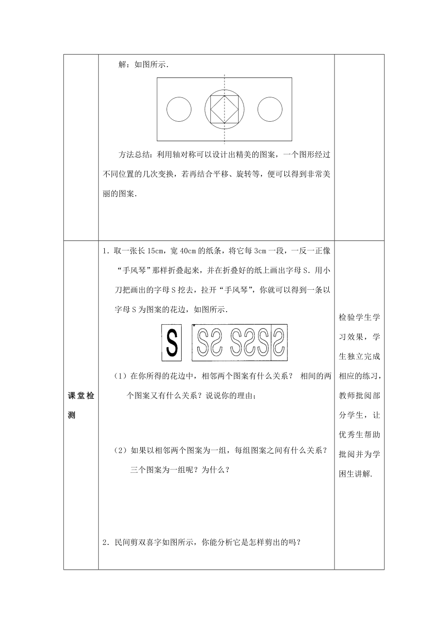 山东省济南市槐荫区七年级数学下册第五章生活中的轴对称5.4利用轴对称进行设计教案（新版）北师大版（新版）北师大版初中七年级下册数学教案.doc