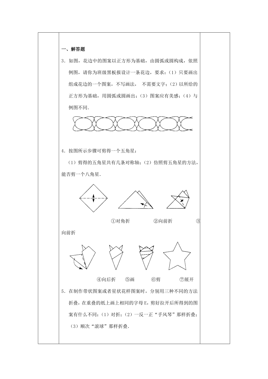 山东省济南市槐荫区七年级数学下册第五章生活中的轴对称5.4利用轴对称进行设计教案（新版）北师大版（新版）北师大版初中七年级下册数学教案.doc