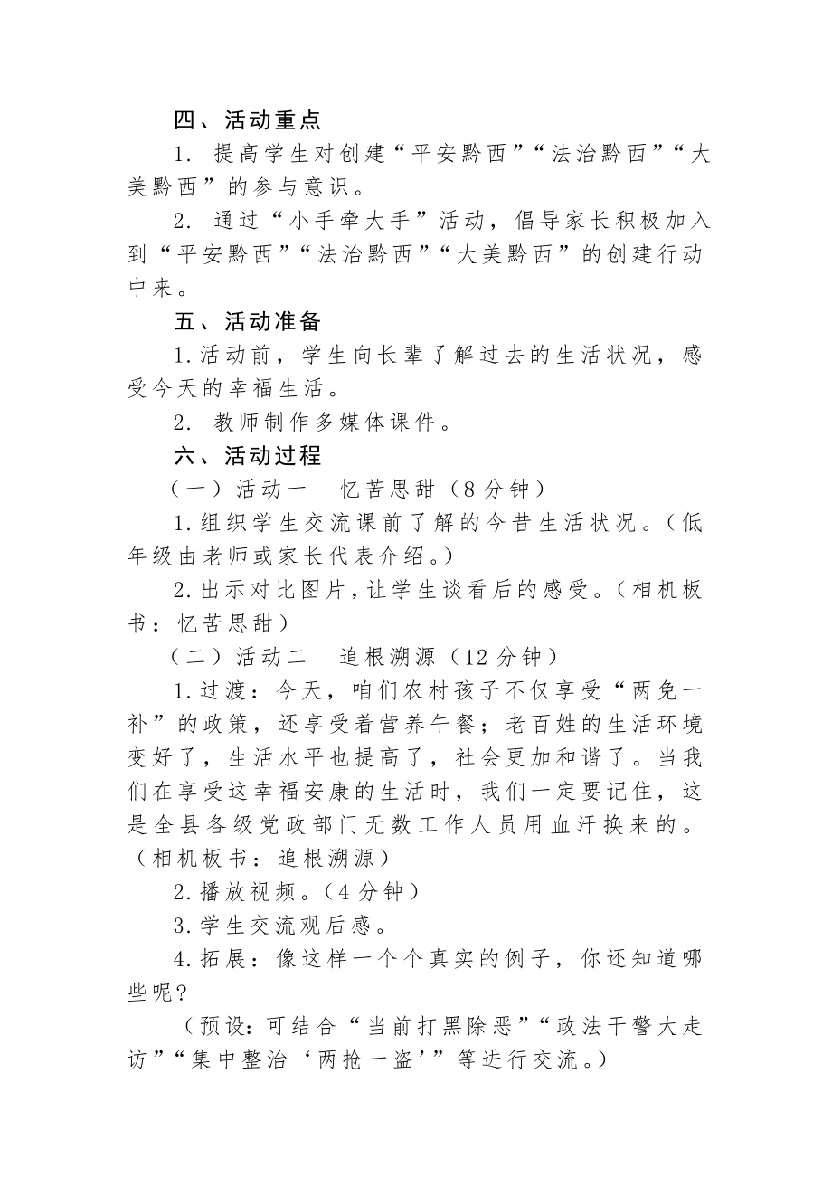 打猪草音乐教案(4).doc