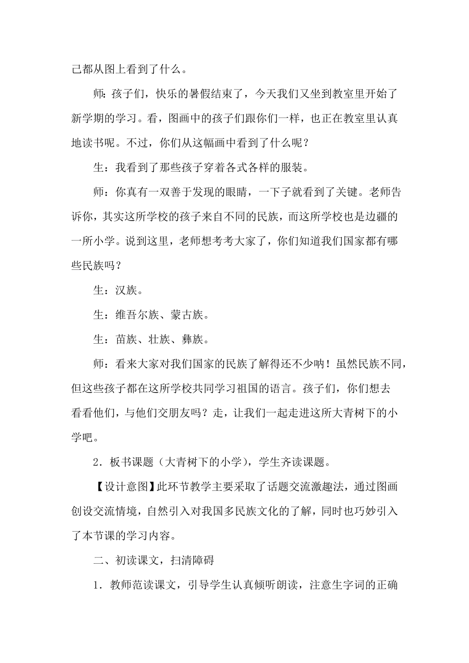 新部编人教版小学语文三年级上册教案(2).doc