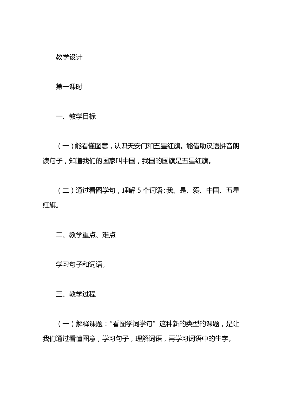 小学一年级语文教案——我是中国人.docx