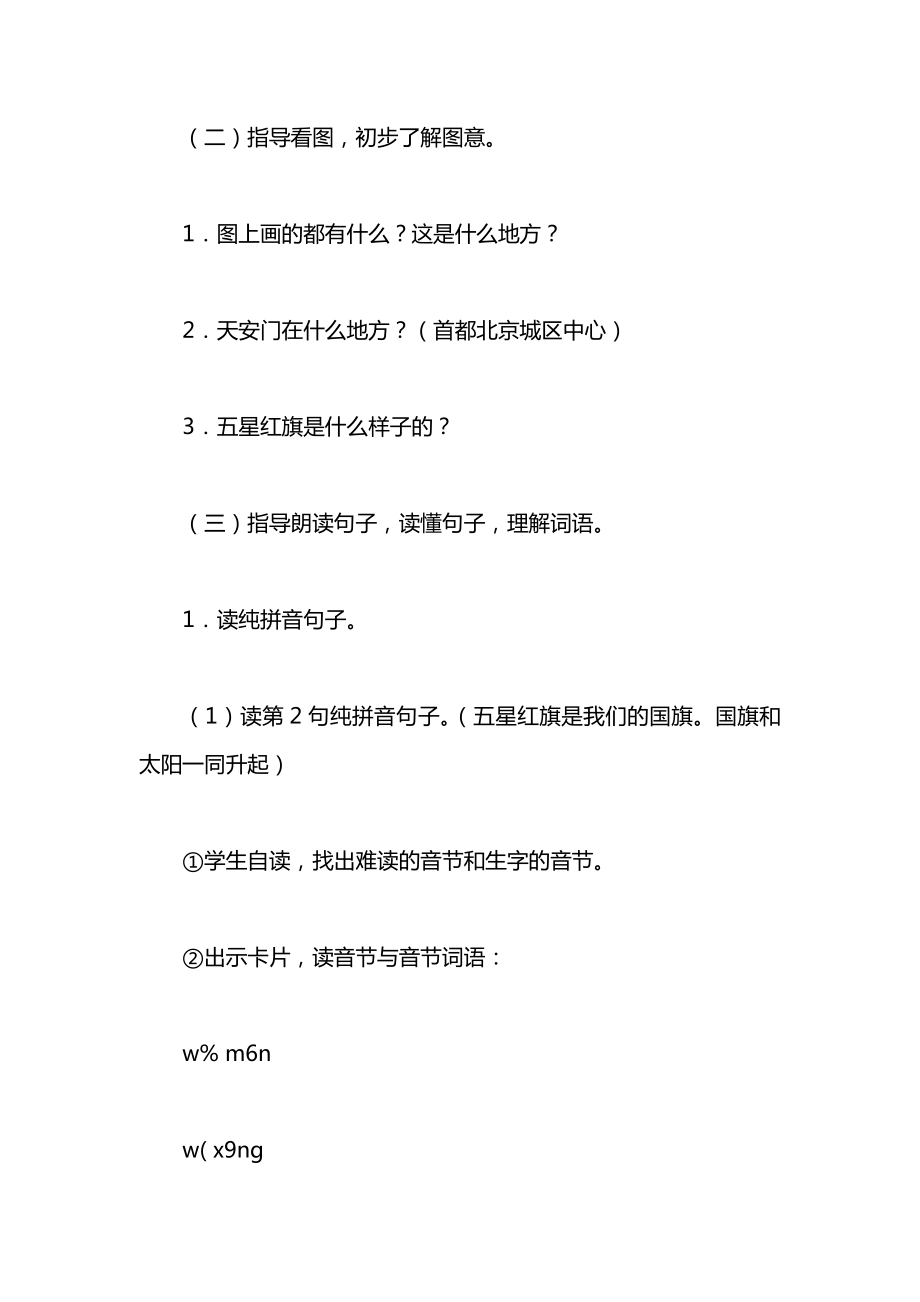 小学一年级语文教案——我是中国人.docx