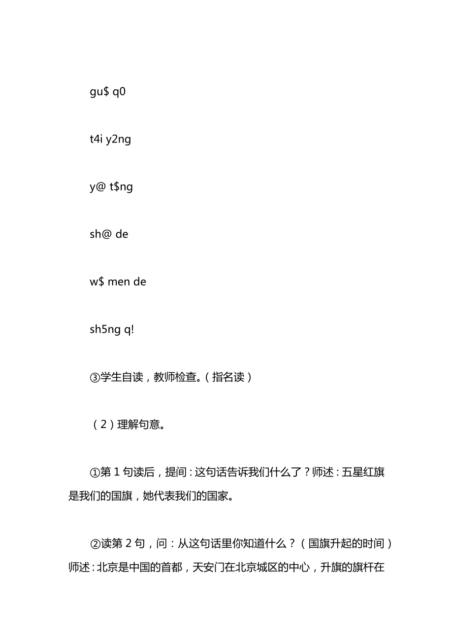 小学一年级语文教案——我是中国人.docx