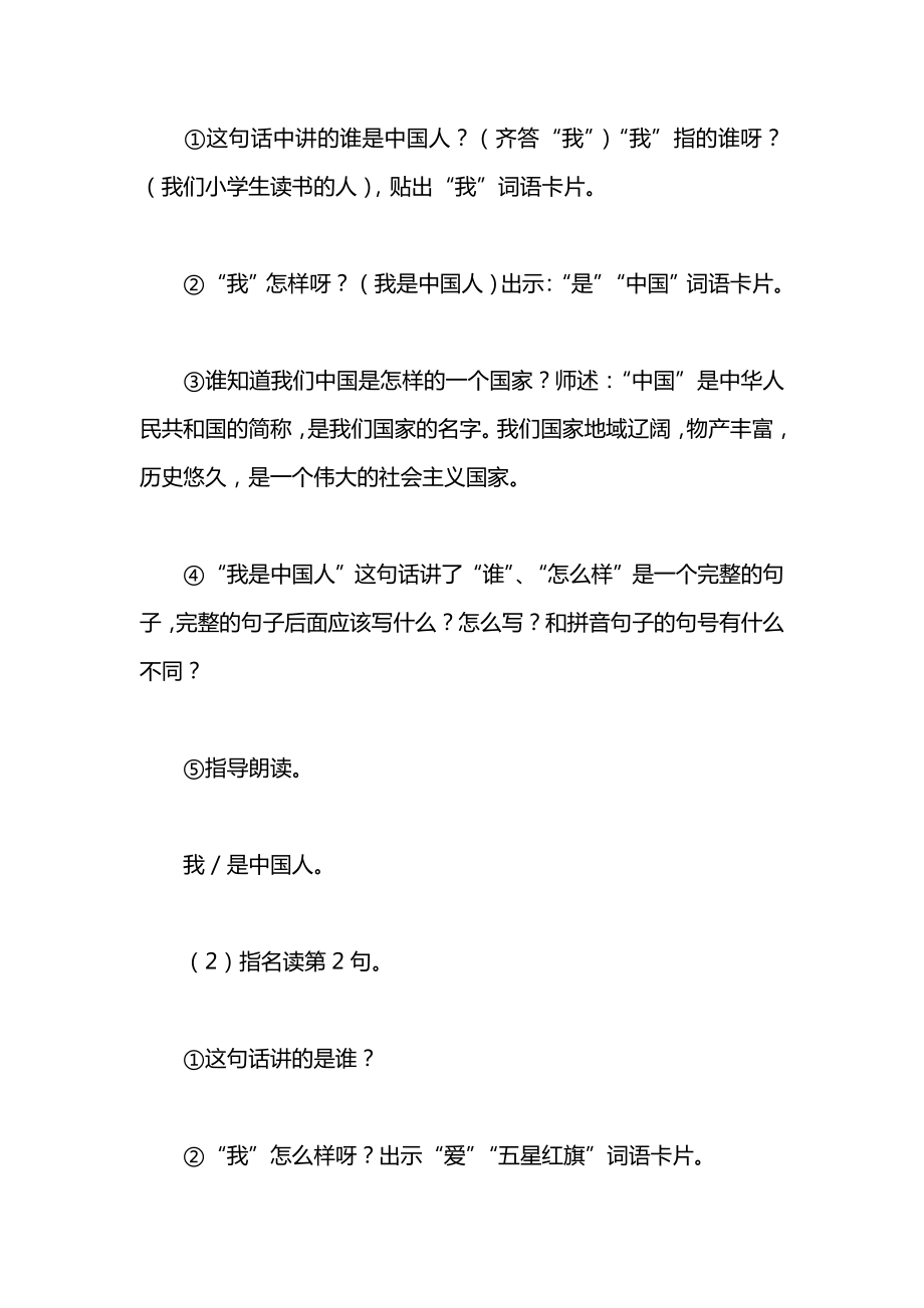 小学一年级语文教案——我是中国人.docx